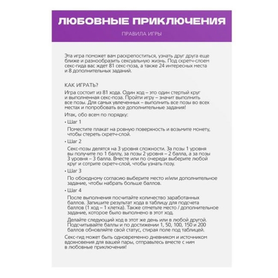 Скретч-плакат &quot;Секс-гид. Любовные приключения&quot;